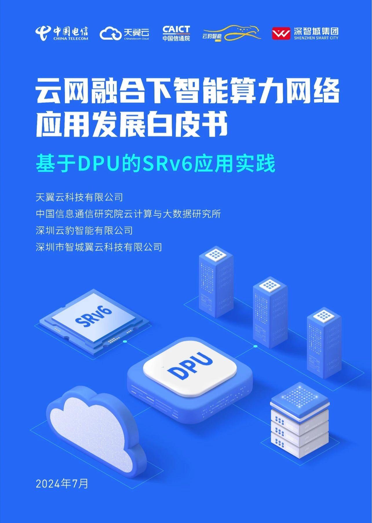 算网融合成趋势，DPU作用不可小觑